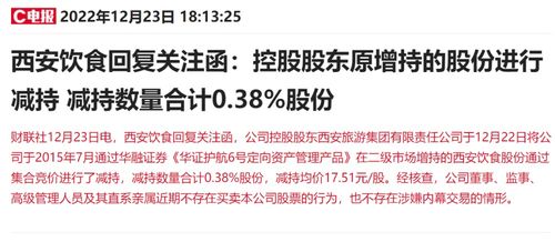 旅游股異動背后 12天6板牛股突遭減持，散戶與機(jī)構(gòu)共舞下的行業(yè)冷暖