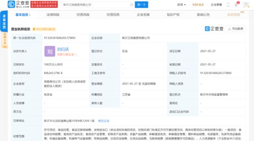 衛龍跨界布局 新設公司聚焦新鮮蔬菜零售與食品電商，開啟多元化戰略新篇章